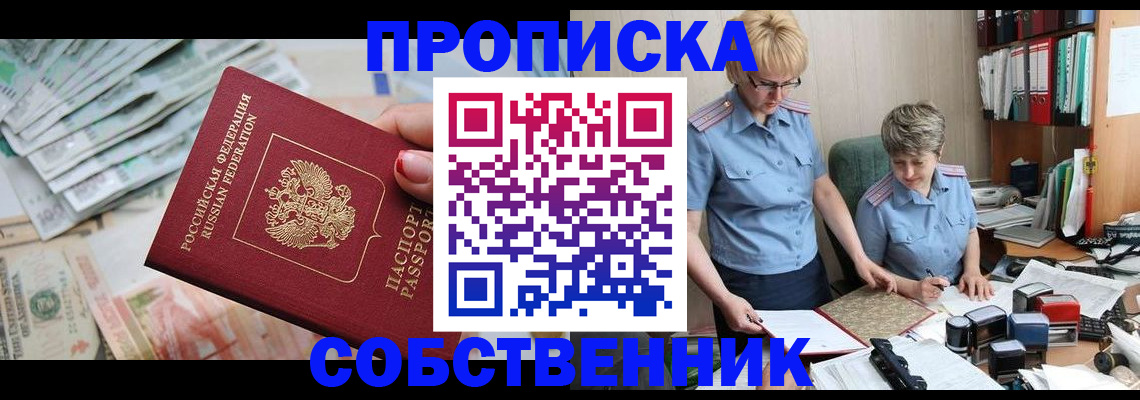 прописка законно в Нягани